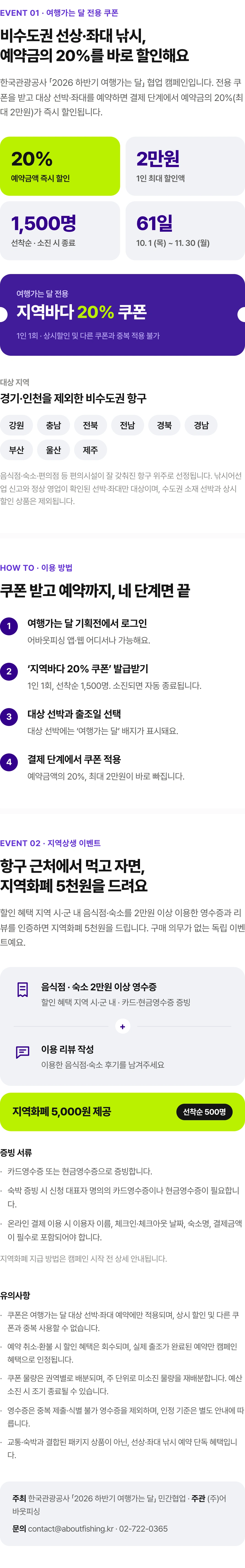 캠페인 상세 안내